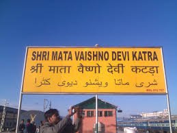 माता वैष्णो देवी यात्रा गाइड